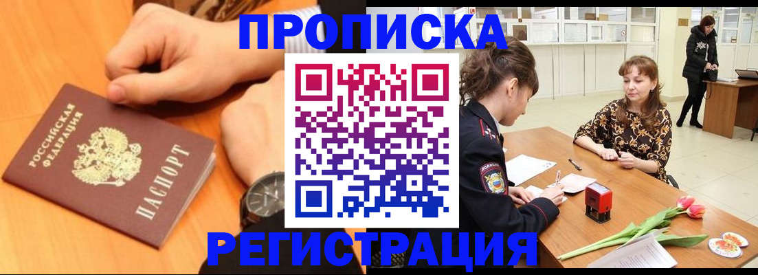прописка 2025 в Хилке