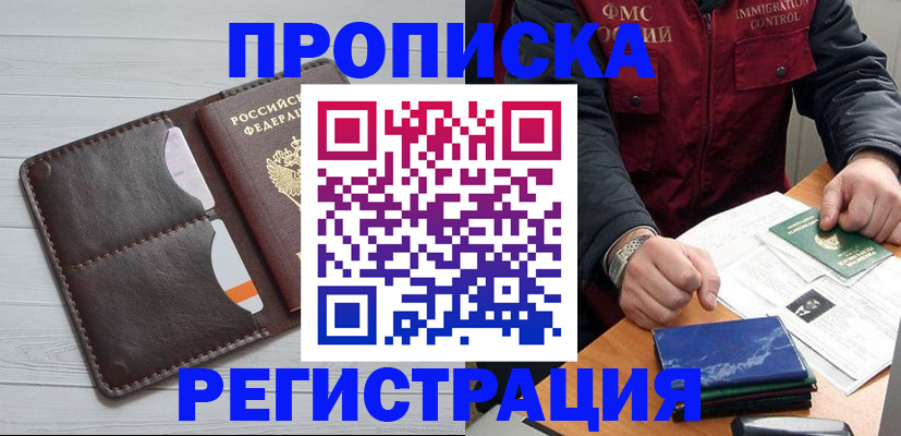 прописка 2025 в Хилке