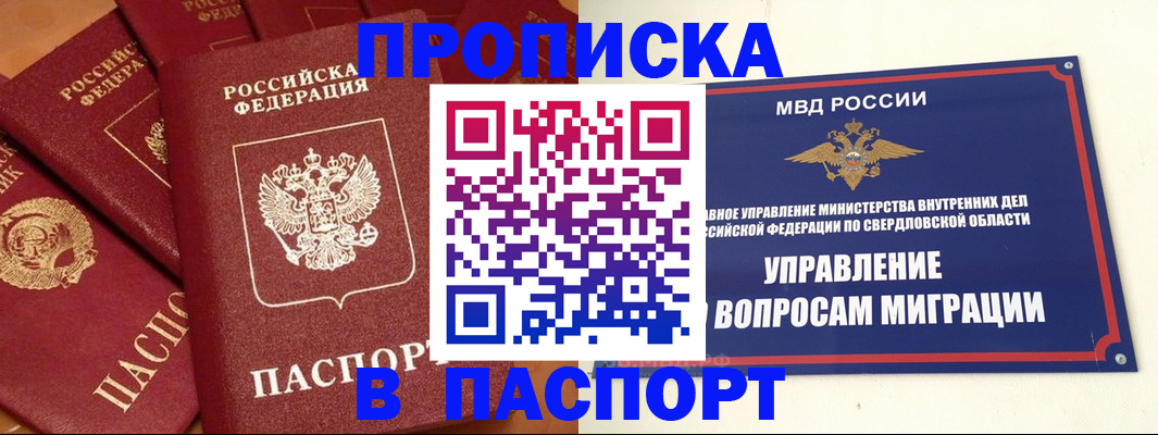 купить прописку в Хилке